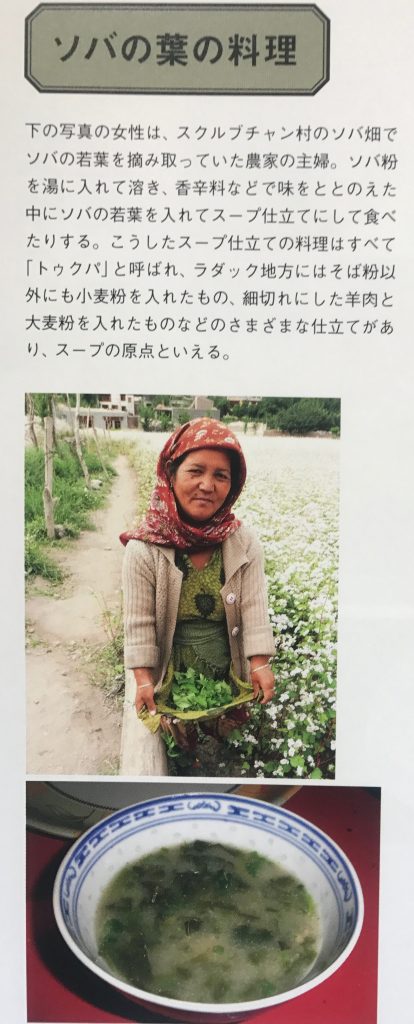 そばの葉の料理　ラダック
