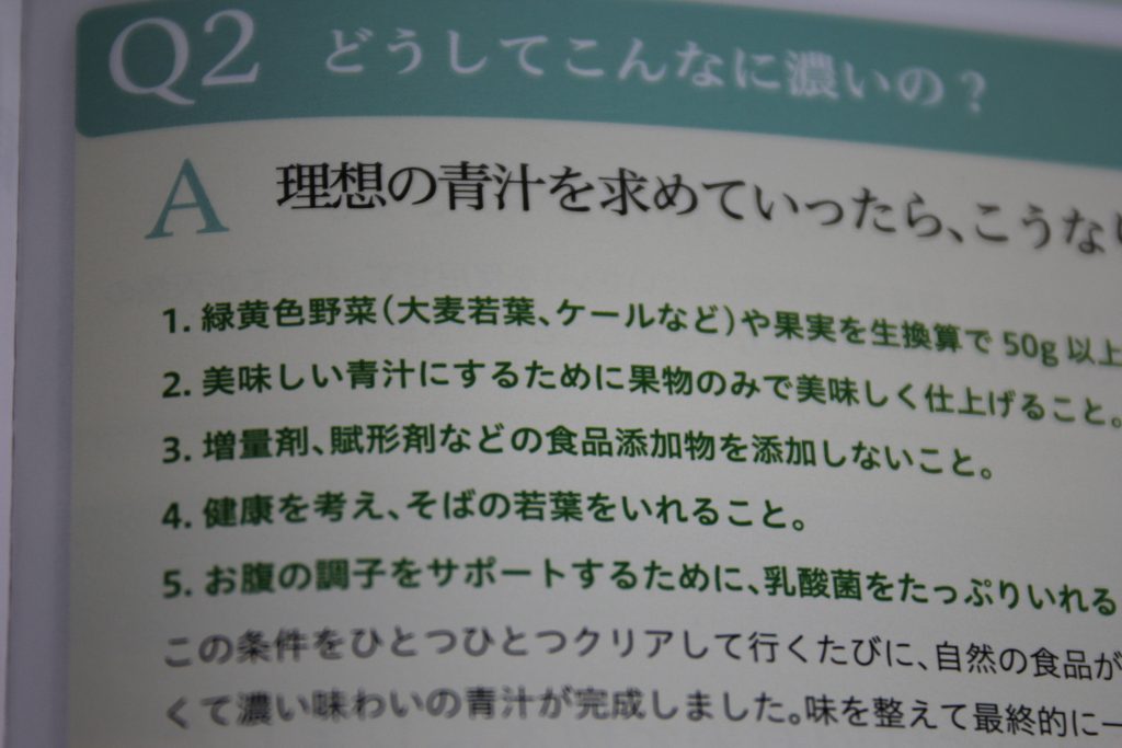 理想の青汁をつくる
