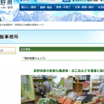 長野県名古屋事務所のホームページ