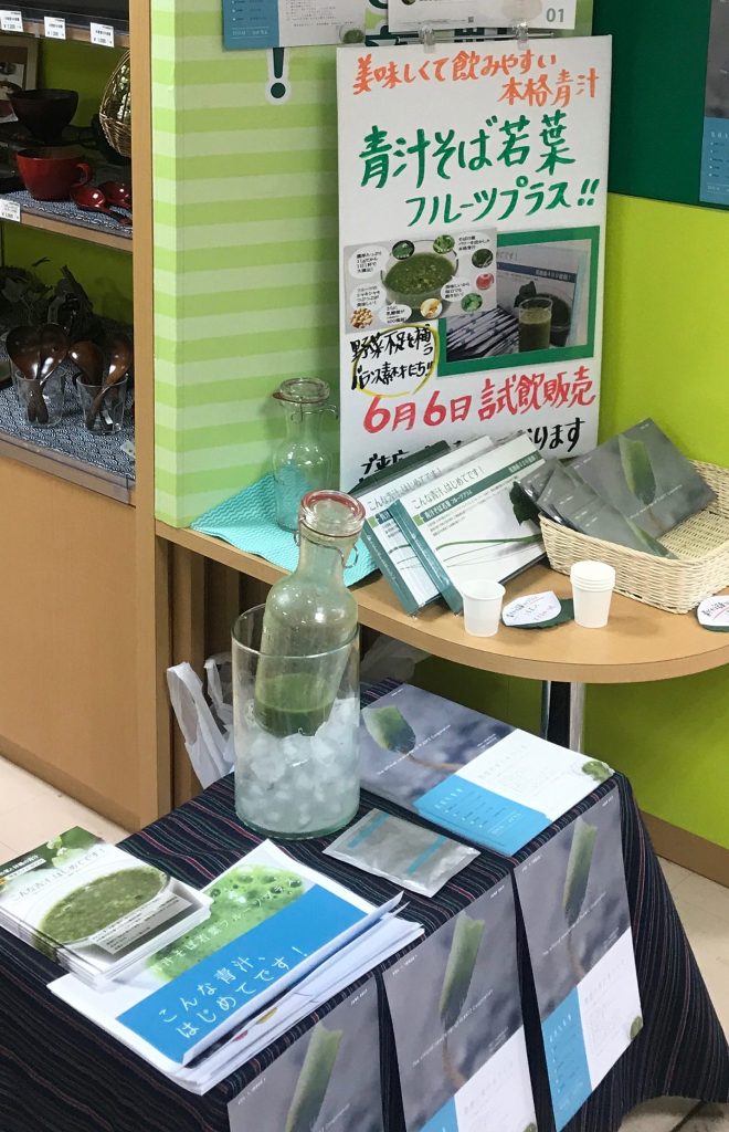 青汁の試飲販売