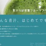 青汁コンセプトパンフ