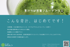 青汁コンセプトパンフ