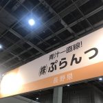 インテック大坂の新ものづくり展に出展