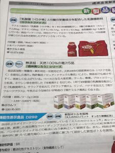 青じろうが健康産業新聞に紹介されました。