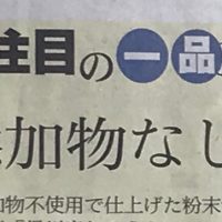 日経MJ「注目の一品」に掲載