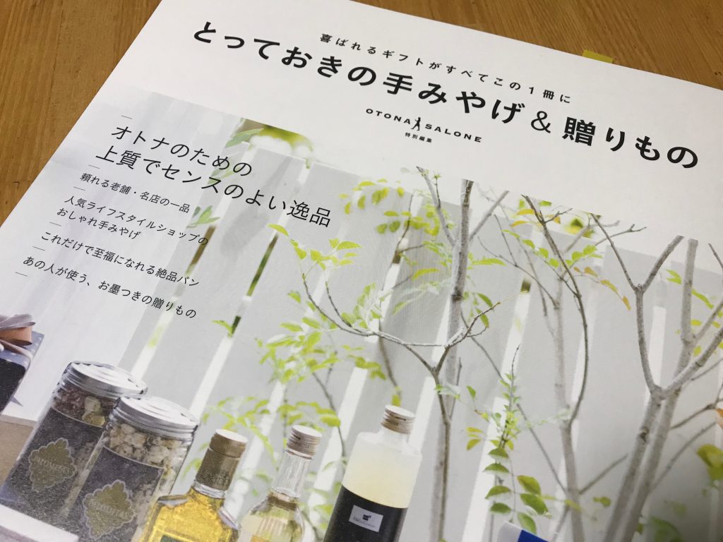 主婦の友社とっておきの贈りもの