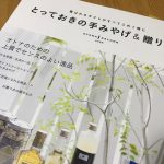 主婦の友社とっておきの贈りもの