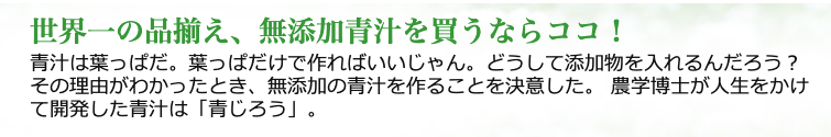 無添加青汁ならココ！