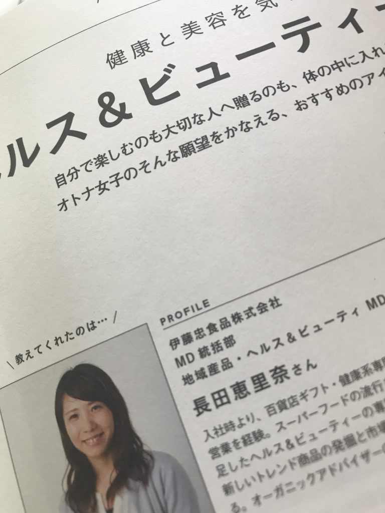 ヘルス＆ビューティ愛されアイテム