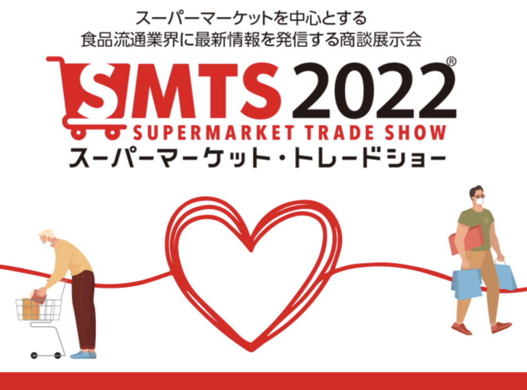 スーパーマーケットトレードショー