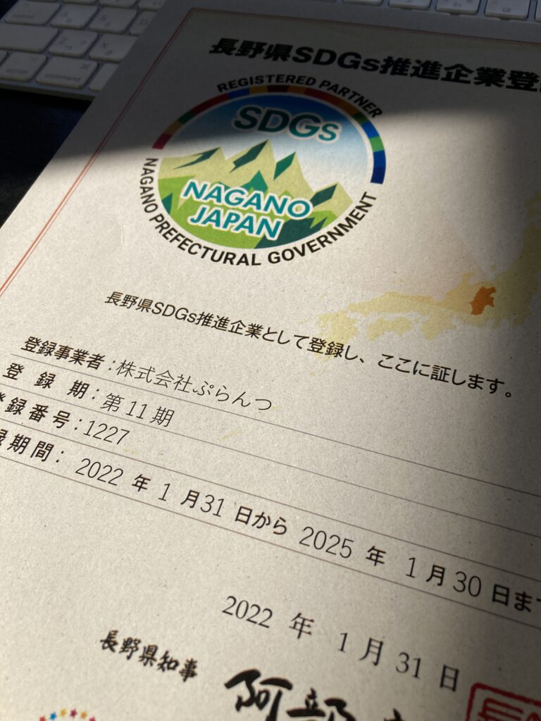 SDGs推進企業登録証