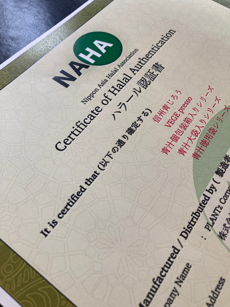 NAHA 日本ハラール協会