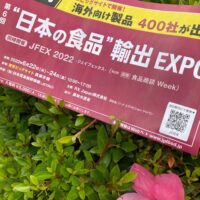 輸出EXPOに出展いたします。