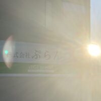 本年もよろしくお願い致します。