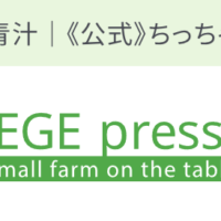 サブスクを中心に、青汁ECサイトリニューアルのお知らせ